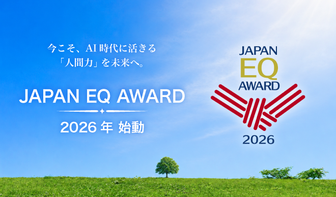 Blue sky and green field with a lone tree, promoting the Japan EQ Award 2026 and its red interlocking emblem.