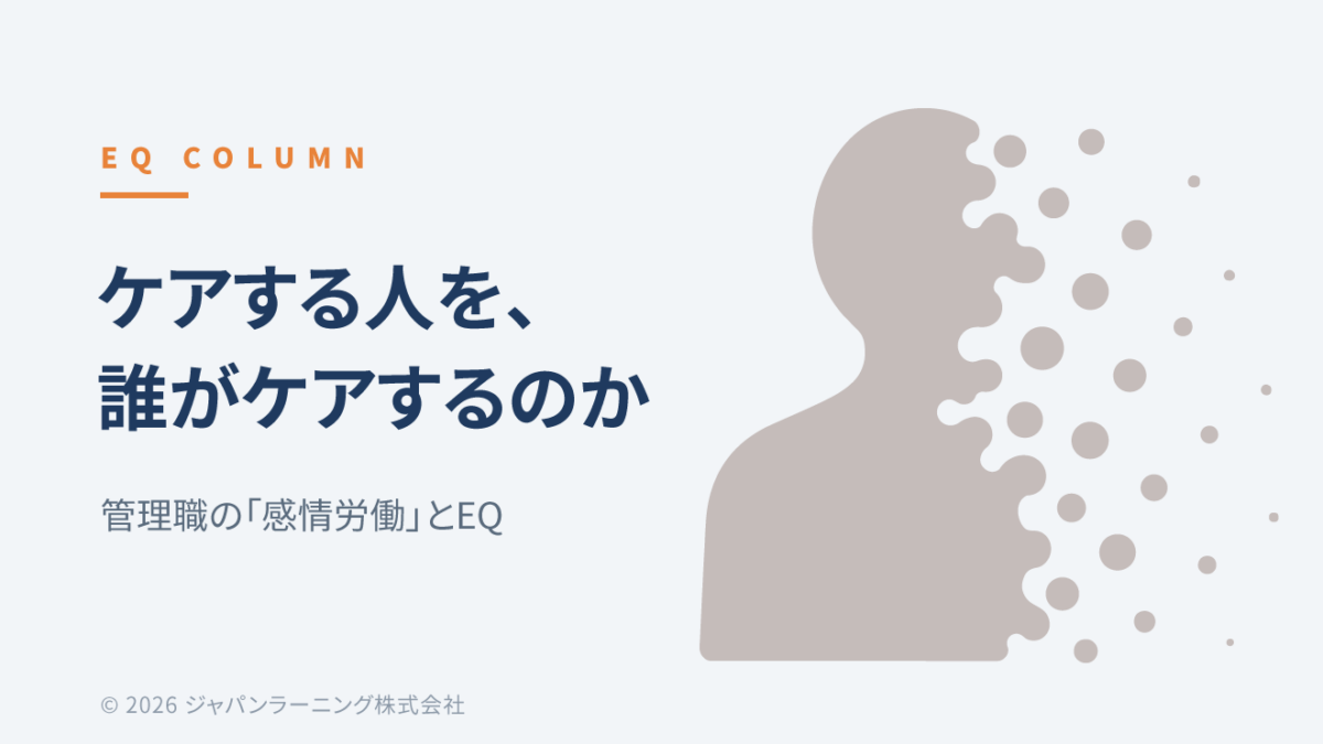 Hero header: 'EQ COLUMN' in orange with Japanese title about caregiving and emotional labor; right side shows a beige silhouette dissolving into dots.