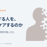 Hero header: 'EQ COLUMN' in orange with Japanese title about caregiving and emotional labor; right side shows a beige silhouette dissolving into dots.