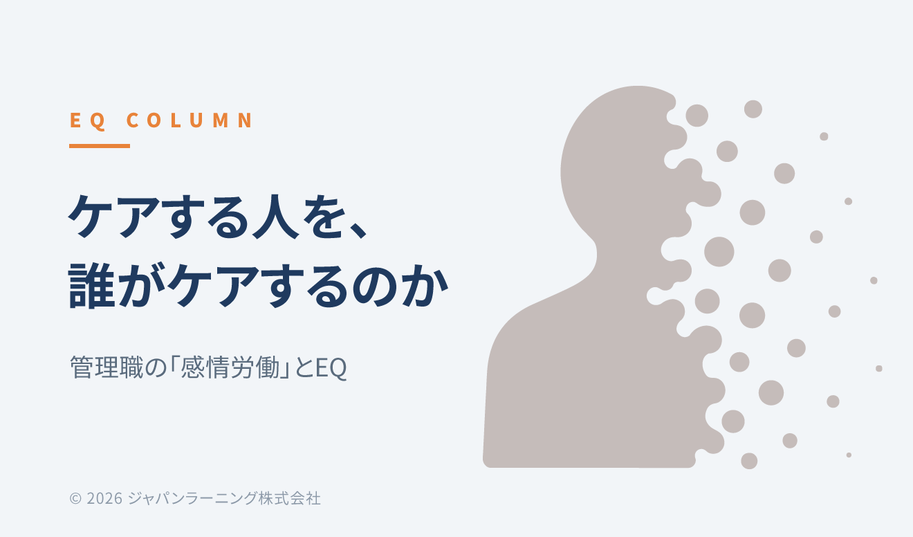 Hero header: 'EQ COLUMN' in orange with Japanese title about caregiving and emotional labor; right side shows a beige silhouette dissolving into dots.