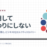 Banner for EQ COLUMN with Japanese title 採用して終わりにしない and subtitle about three years for young staff and business EQ self-discovery; colorful circle-tree on the right.