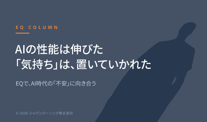 EQ COLUMN banner: Japanese title about AI performance rising while feelings are left behind; subtitle about facing AI-era anxiety; dark blue background with a pen silhouette.