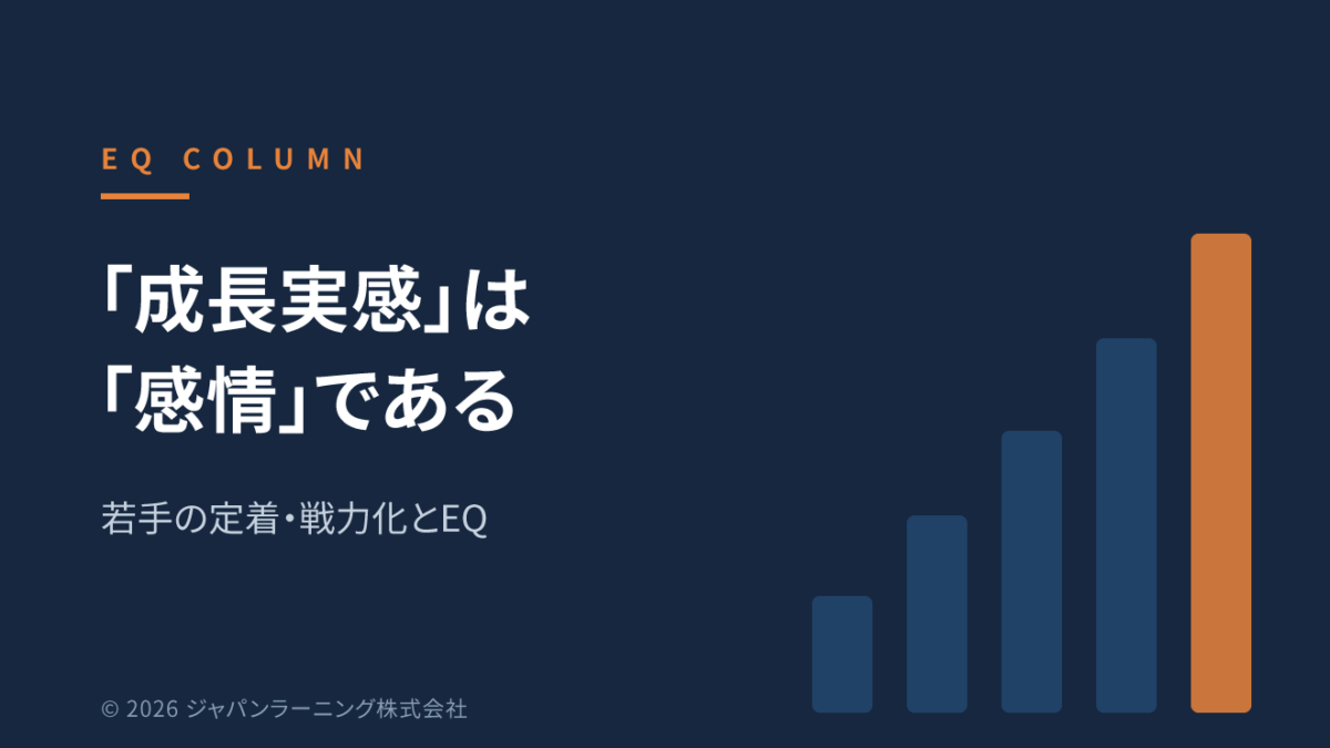 Dark blue hero with 'EQ COLUMN', orange underline, large Japanese quote about growth and emotion, and blue bar chart on the right with an orange bar far right.