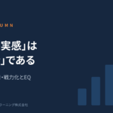 若手が辞める本当の理由｜成長実感を生むフィードバックとEQ