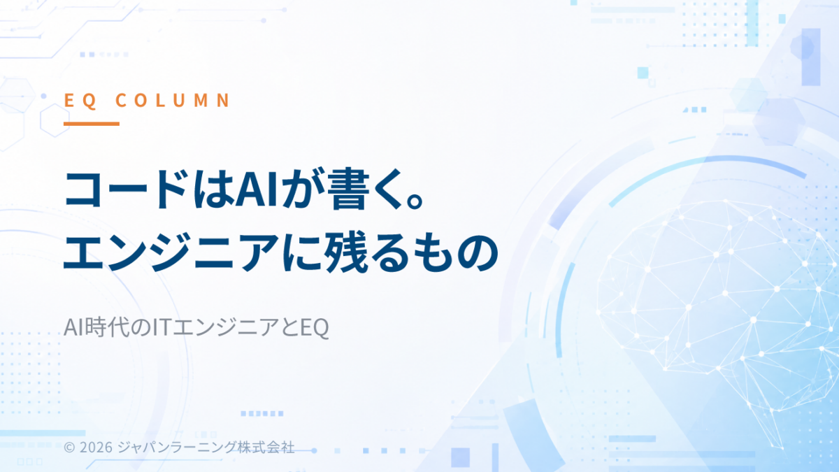 AIがコードを書く時代を示す日本語のタイトルスライド—大見出しと小見出し、青い技術背景。