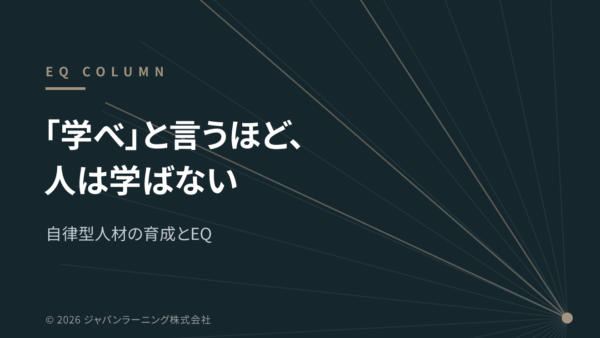 自律型人材の育成とは|「やらされる研修」を超え、主体的に学ぶ組織へ