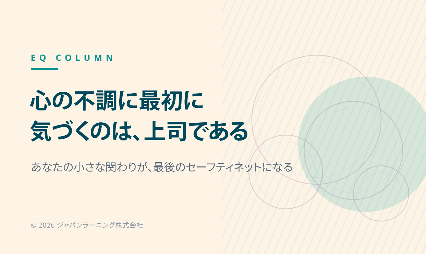EQ COLUMN banner: Japanese headline about noticing mental distress early, with subtitle about small acts becoming a safety net; decorative circles on the right side.