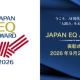 Two-panel banner: left side shows the Japan EQ Award 2026 logo with a red ribbon-like geometric shape; right side has a dark blue promo with gold text announcing the Japan EQ Award ceremony on September 28, 2026 in Japanese.