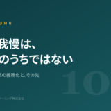Teal gradient hero with large white Japanese headline:『その我慢は、仕事のうちではない』 and a smaller subheading, EQ COLUMN branding on the left.