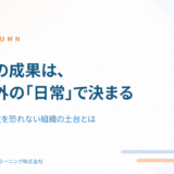 研修が定着しない理由｜成果を左右するマネージャーの関わりとEQ