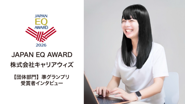 受賞者インタビューを公開しました:株式会社キャリアウィズ(団体部門準グランプリ)